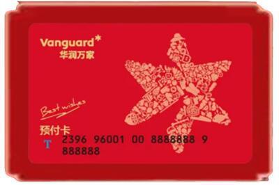 无锡宜兴市烟酒回收华润万家购物卡.jpg